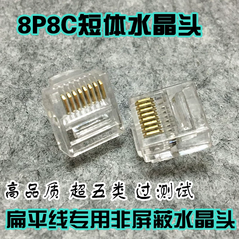 Плоский сетевой кабель специальная короткая Хрустальная головка ультра-пять сетей RJ45 Crystal Head 8P8C короткая плоская Хрустальная головка