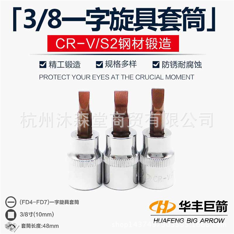 3/8寸10mm一字套筒扳手工具中飞棘轮螺丝刀批嘴起子头咀旋具改锥