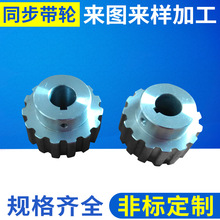 S3M同步轮 AF/BF铝质同步带轮 t5工业同步皮带轮生产厂家批发