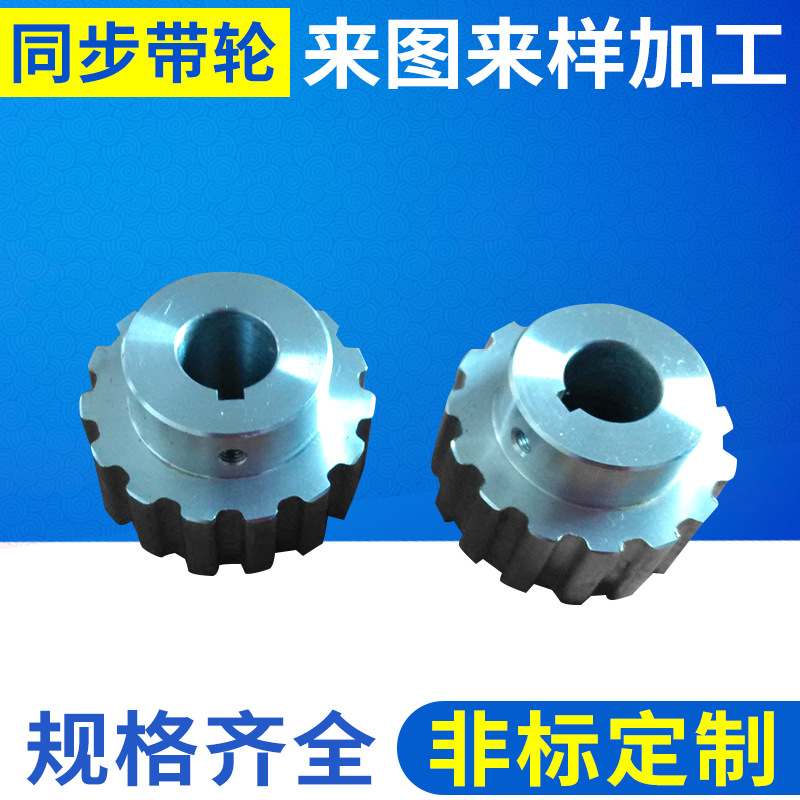 S3M同步轮 AF/BF铝质同步带轮 t5工业同步皮带轮生产厂家批发