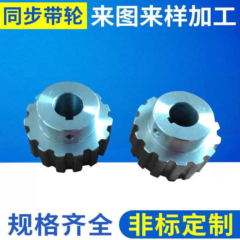 S3M同步轮 AF/BF铝质同步带轮 t5工业同步皮带轮生产厂家批发