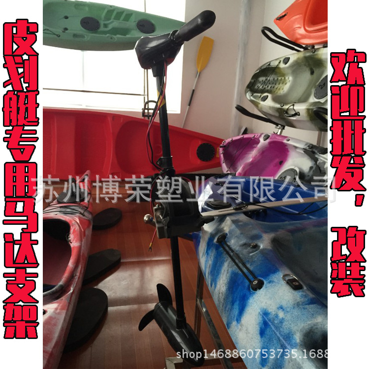 Special motor bracket for kayak canoe propeller bracket kayak modification accessories