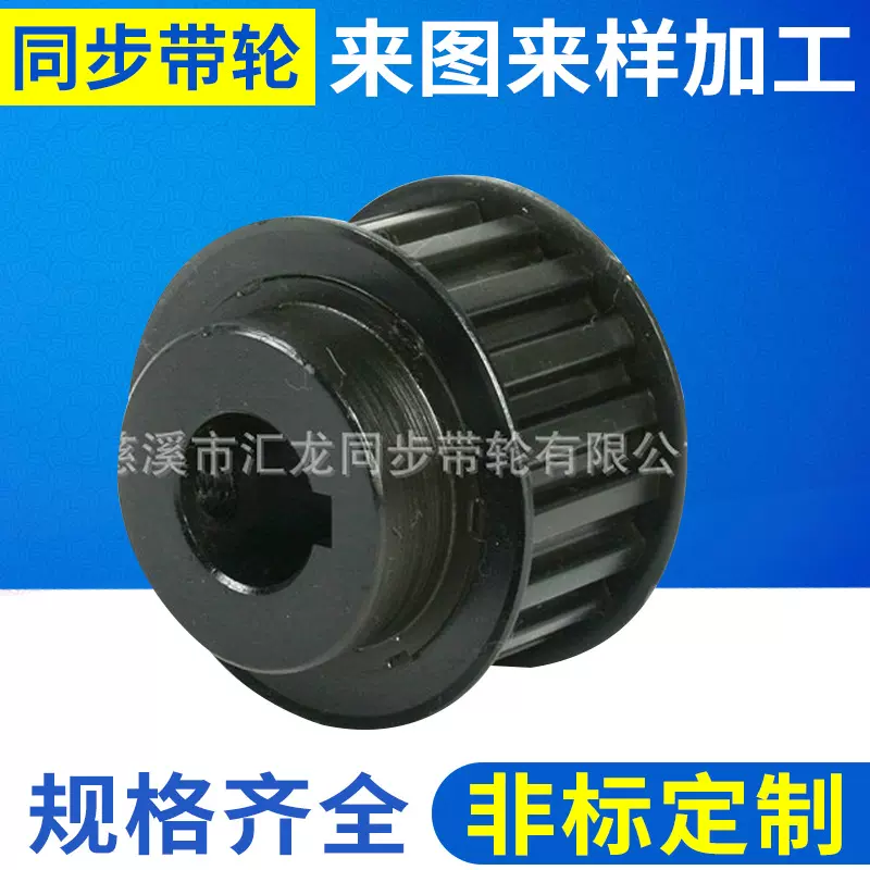 工业梯形齿同步带轮同步轮定圆弧齿同步皮带轮制不锈钢同步带轮