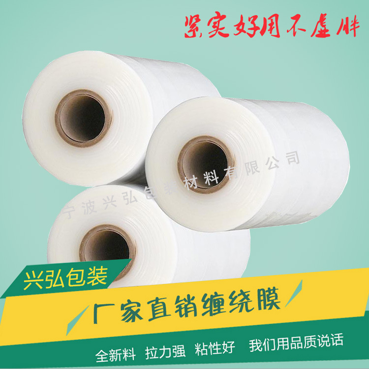 厂家机用缠绕膜 PE拉伸缠绕膜 机用缠绕膜拉伸膜