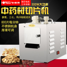 哈瑞斯500w不锈钢中药材切参茸切片机三七玛卡中药切药机药品加工