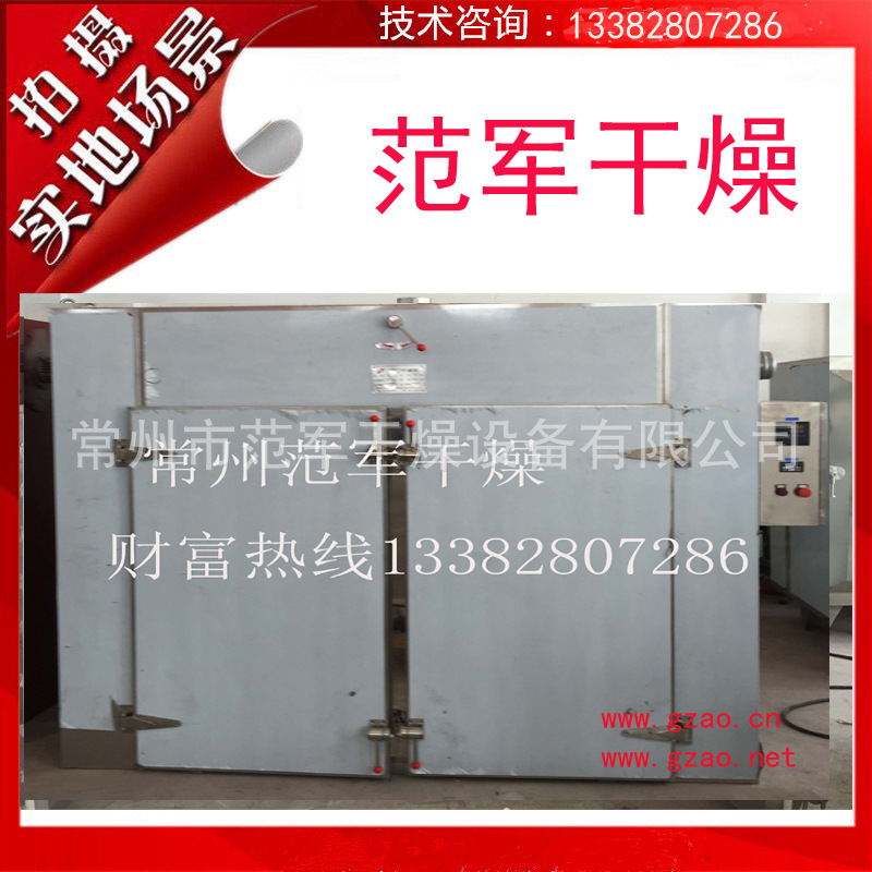 菊花烘干机 范军干燥品质 批量式菊花烘干设备 热风循环烘箱