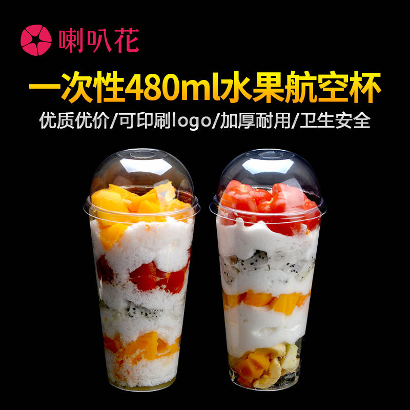 喇叭花480ml一次性杯子硬塑航空杯奶茶杯果汁饮料奶油水果杯含盖