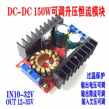 可调恒流充电 LED车载电源 DC-DC 10-32V转12-35V 升压模块 150W