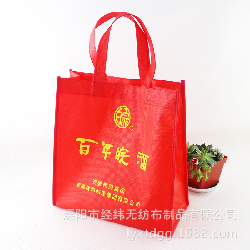 无纺布购物袋 无纺布酒袋 白酒包装袋 无纺布手提包装袋 印LOGO