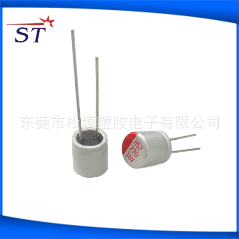 厂家直销高分子固态电容270UF 16V 8*8 插件铝电解电容器现货批发