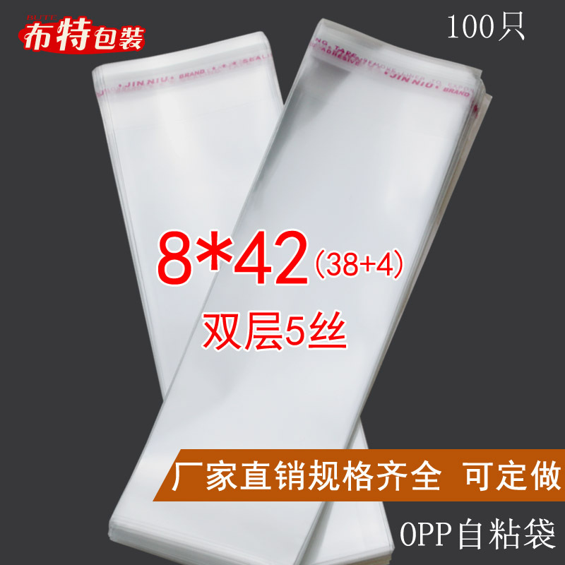 OPP不干胶自粘袋 8*42CM 双层5丝 透明袋塑料袋 服装饰品包装袋子