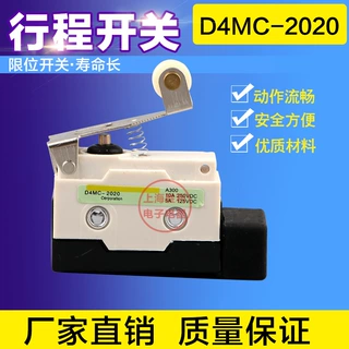 微动开关 D4MC-2020 防水行程开关 高寿命 银点