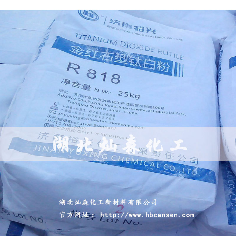 济南裕兴R818钛白粉国产金红石白粉耐候性高分散性好高耐候钛白粉