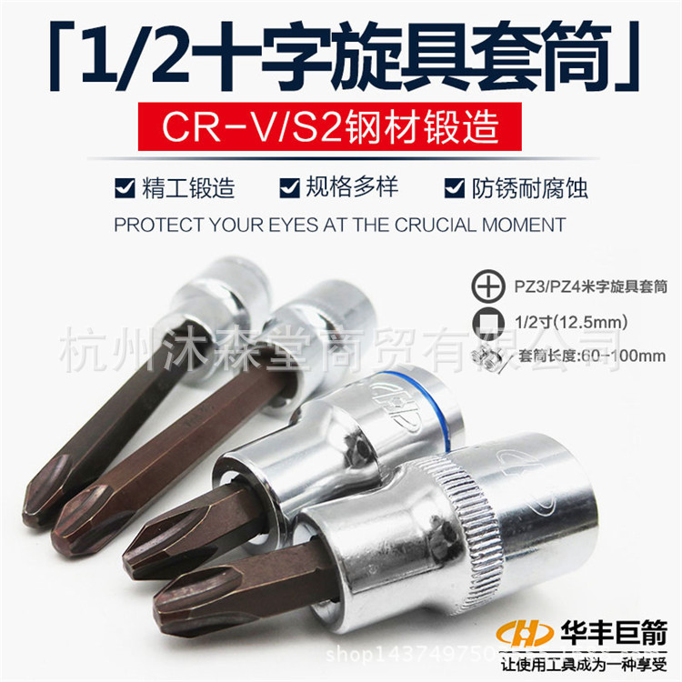 1/2十字套筒扳手工具大飞棘轮螺丝刀改锥批嘴起子头咀旋具12.6mm