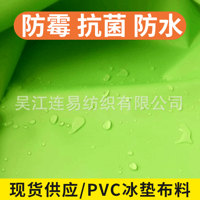 现货190T单色全新料PVC冰垫面料 30S防水防霉抗菌宠物垫面料
