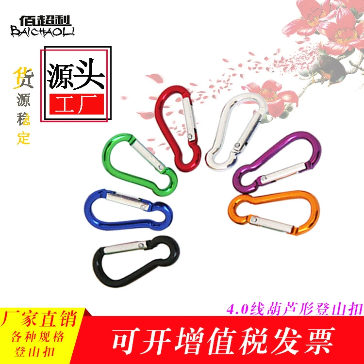 佰超利 Climbing buckle 4.0 Line 5 Gourd -shaped bold aluminum alloy safety buckle toy key water pot bag fast hanging