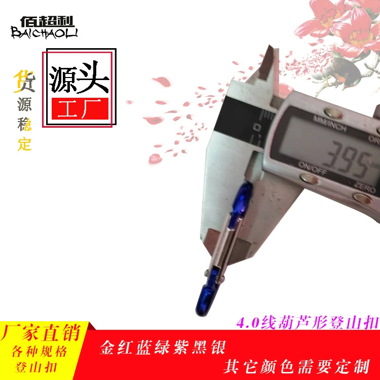 佰超利 Climbing buckle 4.0 Line 5 Gourd -shaped bold aluminum alloy safety buckle toy key water pot bag fast hanging
