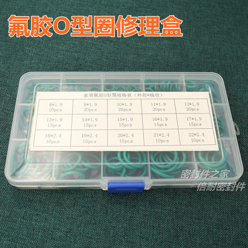 FKM氟胶O型圈修理盒 盒装O形圈修理包 耐高温耐油