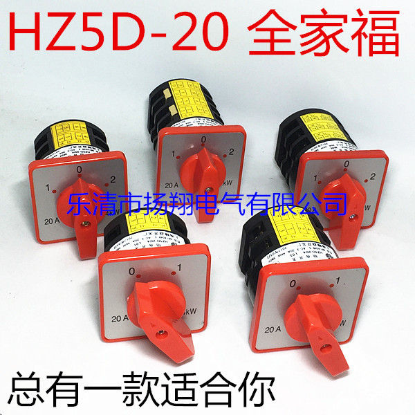 转换开关 组合开关 HZ5D-20/4 L01 L02 L03 M04 M05 M06 M08T M16
