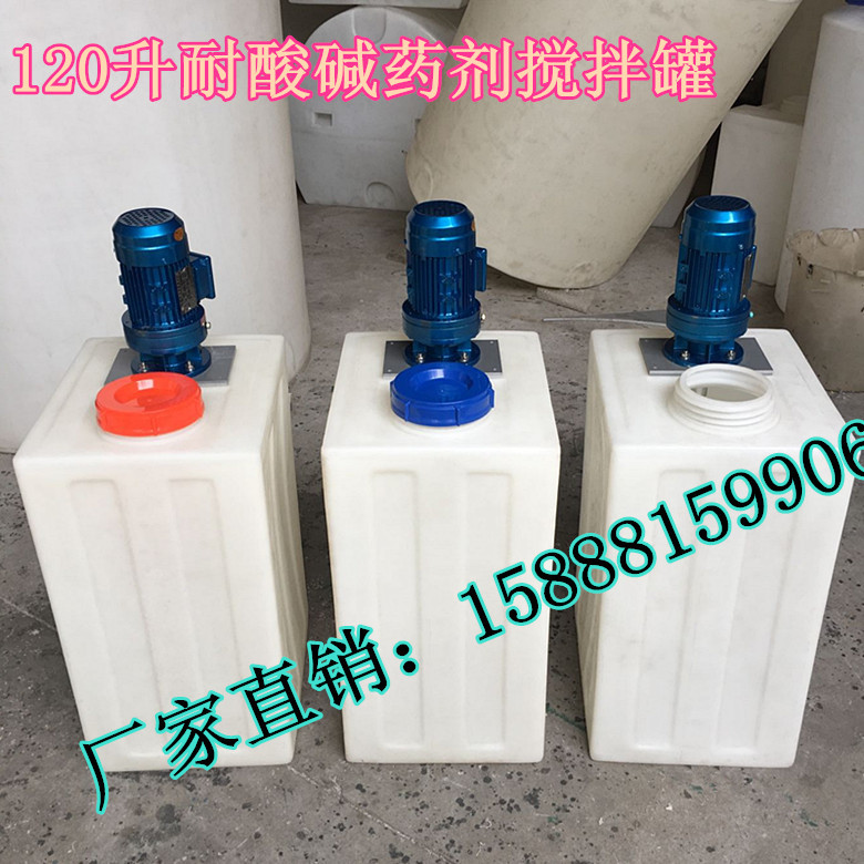 供应120升耐酸碱防腐蚀加药箱 200L药剂搅拌桶方形塑料搅拌化工桶