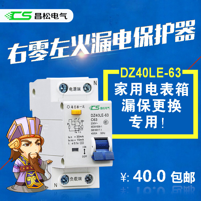 右零断路器DZ47电表箱专用小型漏保开关1p+N 漏电保护器两进两出