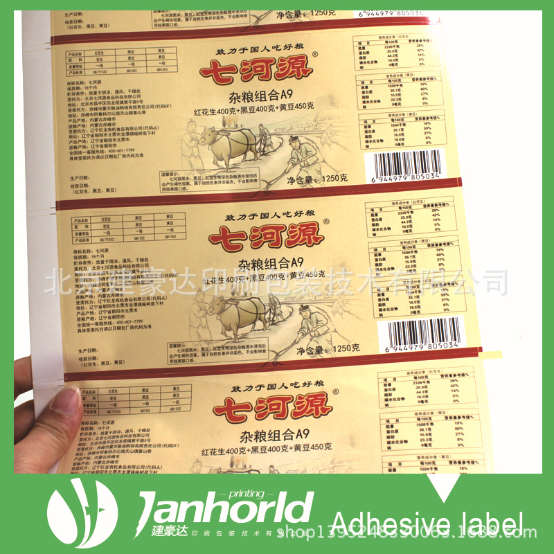 七河源食品不干胶烫金标签印刷不干胶印刷定 做卷筒不干胶标签