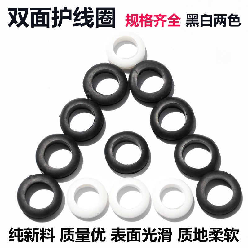 厂家批发 橡胶密封圈 护线环过线圈 工业双面护线圈黑白色