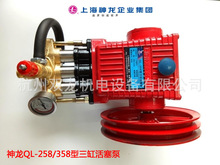 神龙QL-258/358型高压清洗机泵头55/58型三缸活塞泵 380V柱塞机头