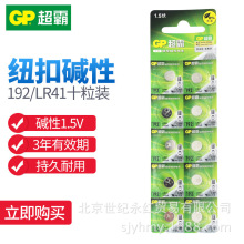 GP超霸192 LR41 纽扣电池1.5V 体温计AG3 GP AG3 392 温度计电子