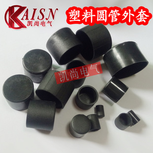 Plastic Round Jacket PE Foot Cover Hard Plastic Wear-resistant Non-slip Steel Pipe Table and Chair Plastic Outer Foot Cover Round Tube Outer