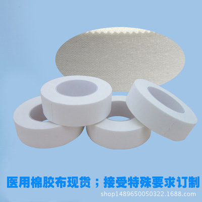 棉布医用胶布白色氧化锌胶带护手脚开裂贴橡皮膏老胶布古筝贴|ms