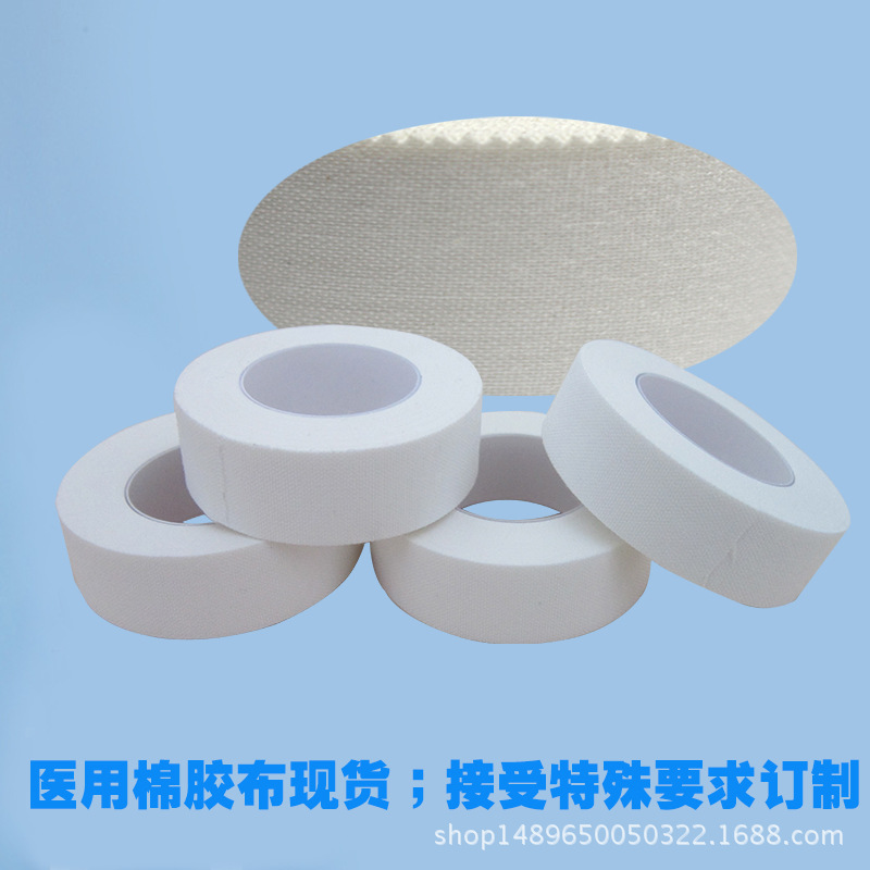 棉布医用胶布白色氧化锌胶带护手脚开裂贴橡皮膏老胶布古筝贴|ms