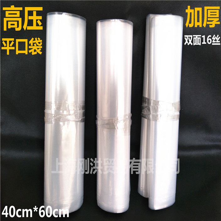 加厚双面16丝pe高压塑料袋透明包装袋高压平口袋产品包装袋40*60