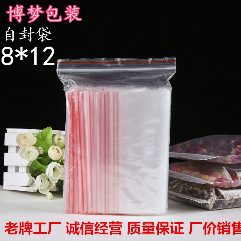 实力商家 现货4号小自封袋塑料袋子封口pe包装袋透明密封袋8*12