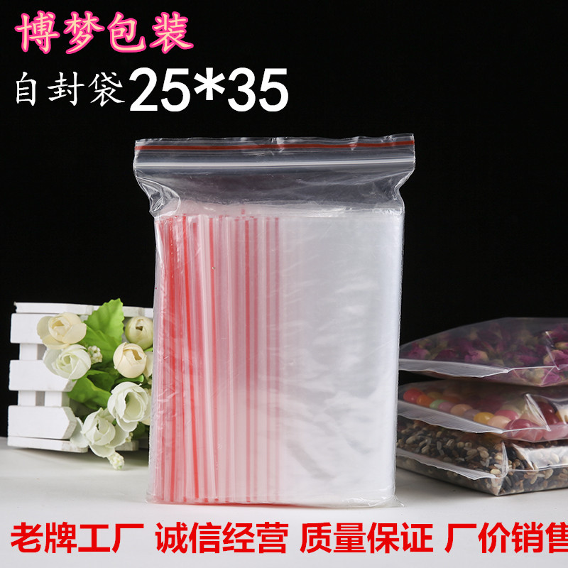 自封袋透明加厚封口袋塑料包装密封袋A4包装袋100只25*35现货批发