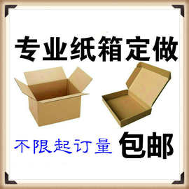 特硬五层打包亚马逊跨境纸箱子印刷物流包装快递纸箱