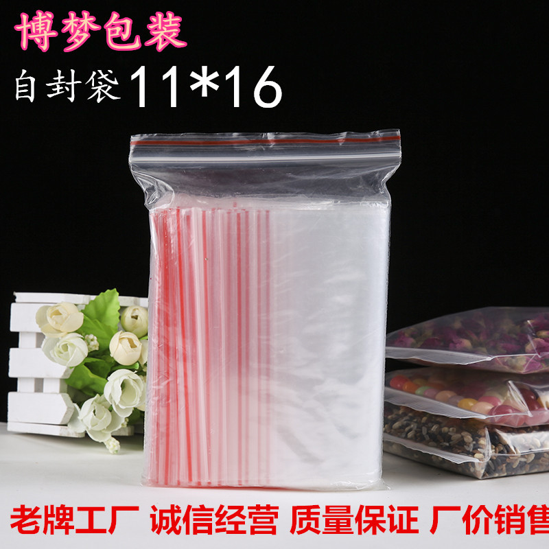 自封袋批发透明密封口袋食品塑料袋小加厚PE塑封包装袋11*16现货