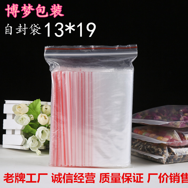 塑料袋PE夹链自封袋透明零食包装袋封口袋加厚密封袋13*19  100只