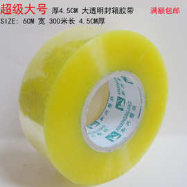宽6.0CM 厚4.5CM 5.2丝透明大号封箱胶带打包胶包装胶带粘性好