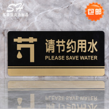 请节约用水标志牌水龙头标贴高档亚克力牌宾馆浴室温馨提示牌墙贴