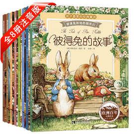 彼得兔的故事全8册绘本3-8岁书籍批发童话儿童注音版故事书图书