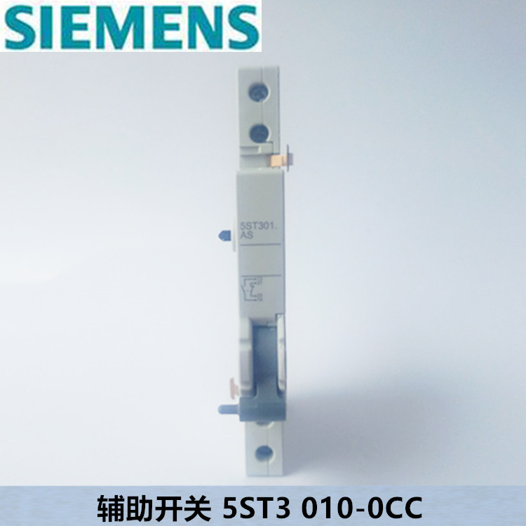 SIEMENS/西门子 辅助开关5ST3010-0CC 1常开+1常闭