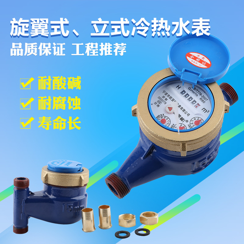 宁波欧亚柯厂家旋翼式水表 25mm冷热水表 工程家用数字自来水