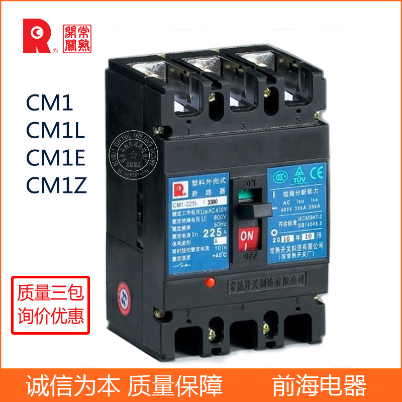 常熟开关 CM1-800M -800H 塑壳断路器