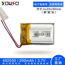 S402030늳200mAh 3.7VcxC܃ֱͯ늳Сҹ