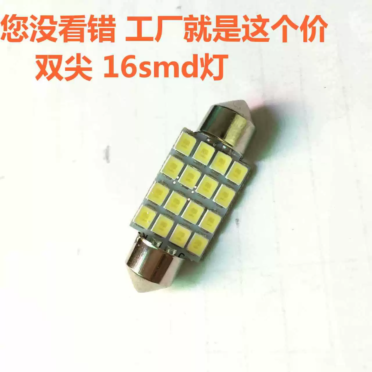 Двойной наконечник 1210 2835 Каретка 16smd, двойной наконечник, 16 лампочек, 39 мм