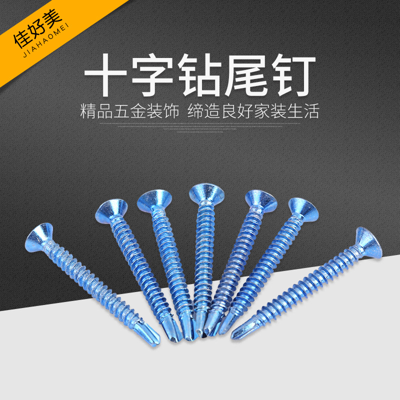 佳好美圆头十字钻尾钉 自攻钉自钻碳钢螺丝 平头螺丝钉批发