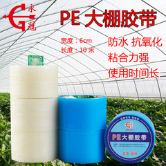 Yongguan PE Greenhouse Tape Non-Drip Film Repair Tape Membrane Patch Tape Special Greenhouse Film Repair Tape