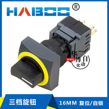 ����HABOO 16mm ����3���Ը�λ����ѡ�񿪹� ��ť���� B16ϵ��