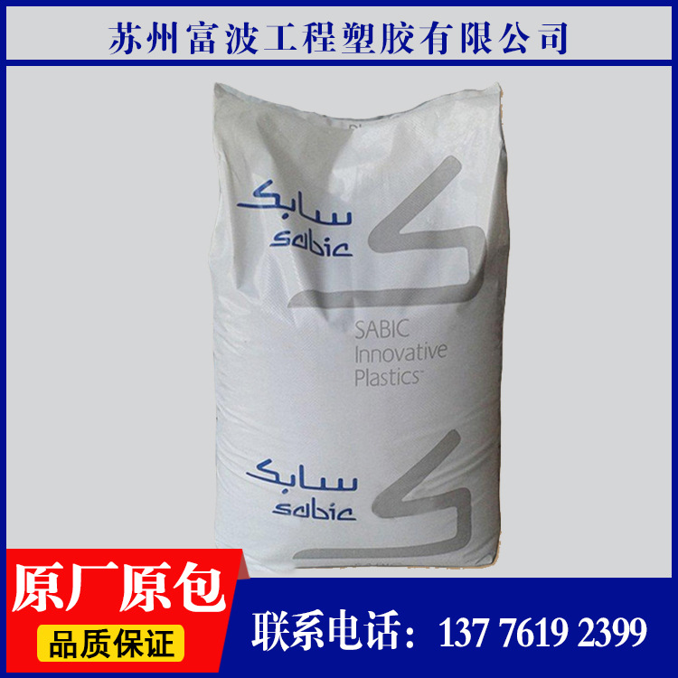 PPO/沙伯基础(原GE)/GFN2 注塑级 增强级 电动工具配件 电子电器